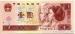 1 Yuan, 1996