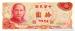 10 Yuan, 1976