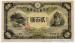 200 Yen, 1945