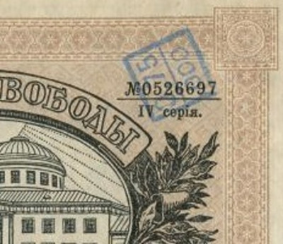 100_rublej_1917_god_zaem_svobody_serija_iv_aunc.jpg